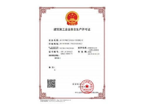點(diǎn)擊查看詳細(xì)信息<br>標(biāo)題：建筑施工企業(yè)安全生產(chǎn)許可證 閱讀次數(shù)：696