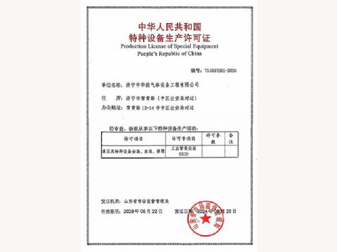 點(diǎn)擊查看詳細(xì)信息<br>標(biāo)題：特種設(shè)備生產(chǎn)許可證 閱讀次數(shù)：739